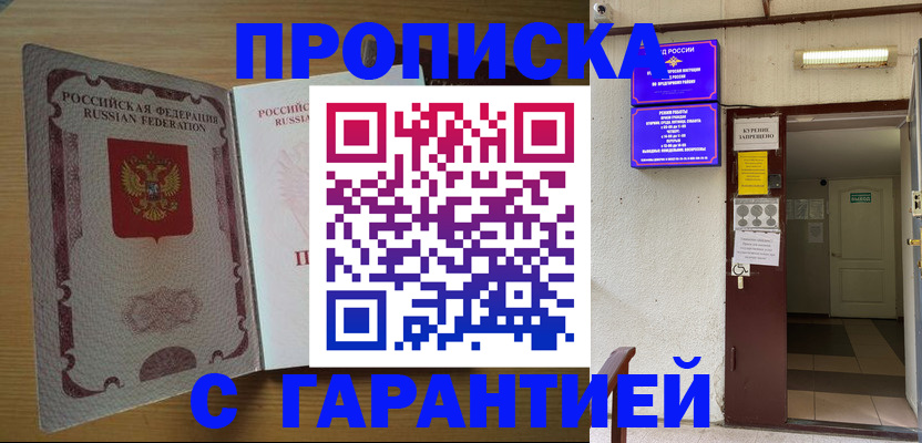 прописка иностранных граждан в Армавире