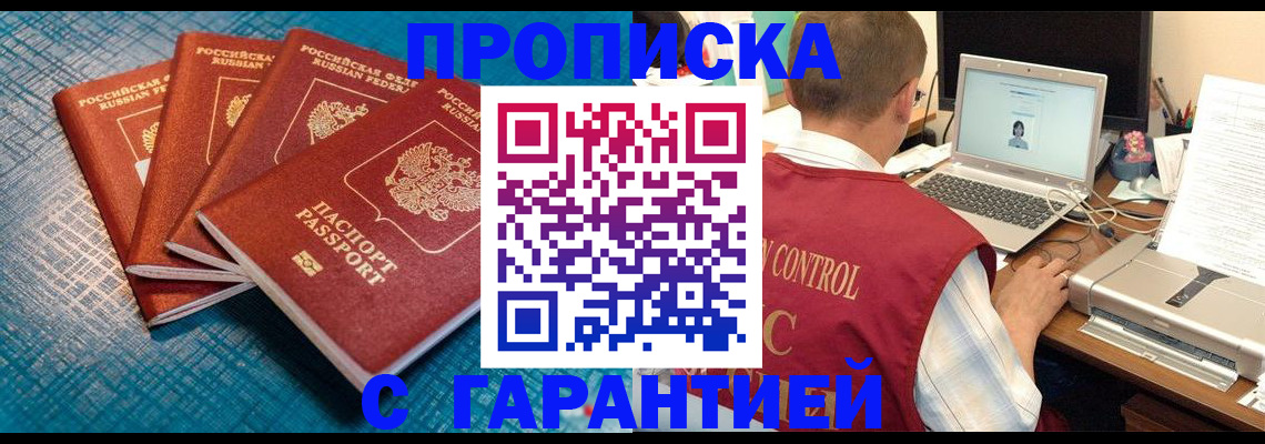 прописка иностранных граждан в Армавире